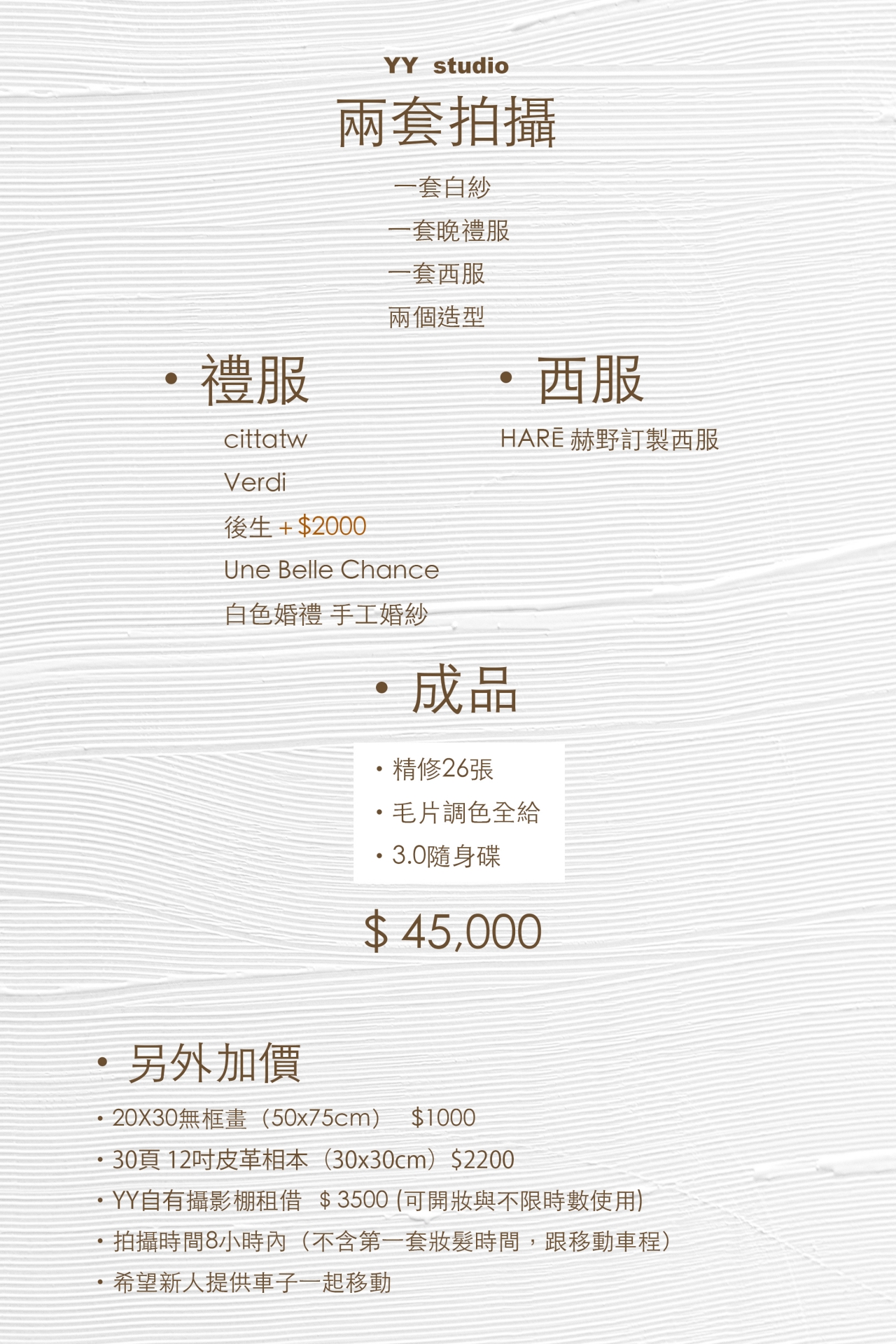 自助婚紗方案