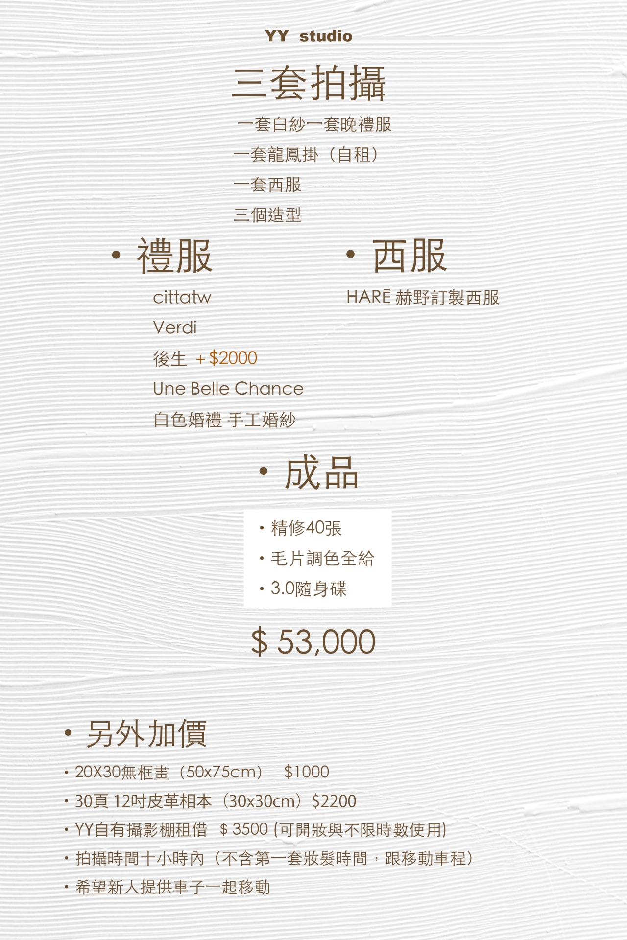 自助婚紗方案
